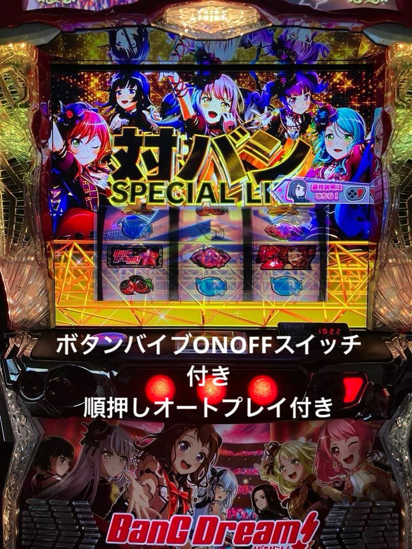 スマスロ実機 バンドリ！ 簡易ユニットボタンバイブオンオフ、順押し