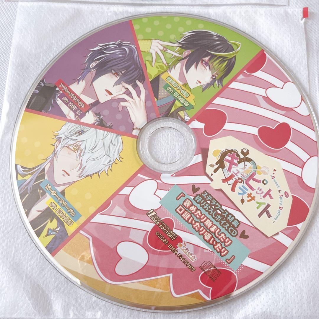 キューピット・パラサイト FD 【オトメイト スイート BOX】☆ステラセット