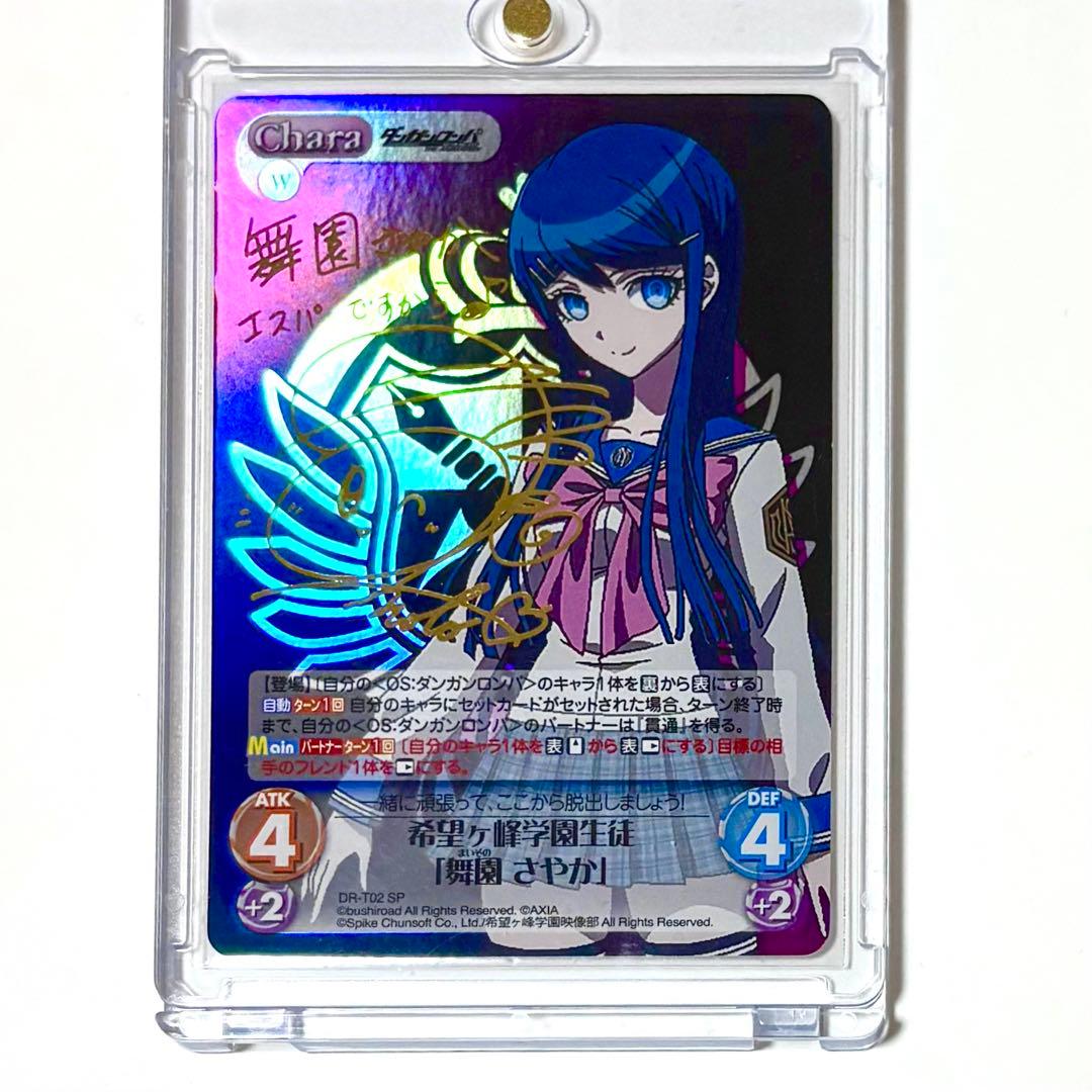 ダンガンロンパ 舞園さやか ChaosTCG トレーディングカード 箔押しサイン Chaos TCG ダンガンロンパ アイドル 舞園さやか 箔押しサイン SP⑧