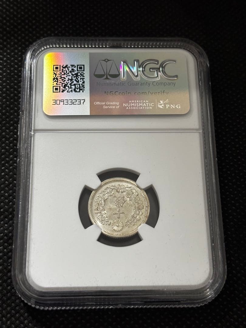 明治8年後期 龍10銭銀貨NGC MS65 明治8年後期 龍10