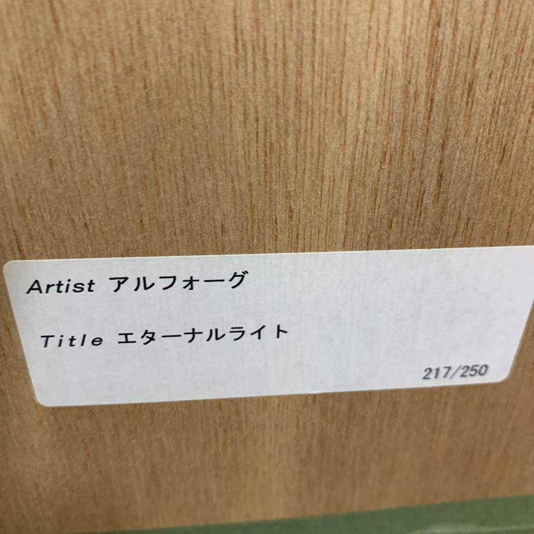 ジョンアルホォーグ エターナルライト ジョンアルホーグ 版画 0313