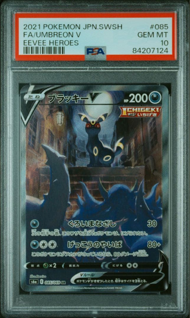 ポケモンカード ブラッキーV SA PSA10 イーブイヒーローズ