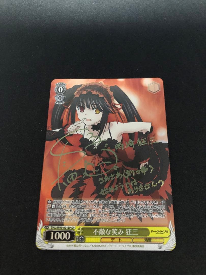 ws ヴァイスシュヴァルツ不敵な笑み狂三SP サイン