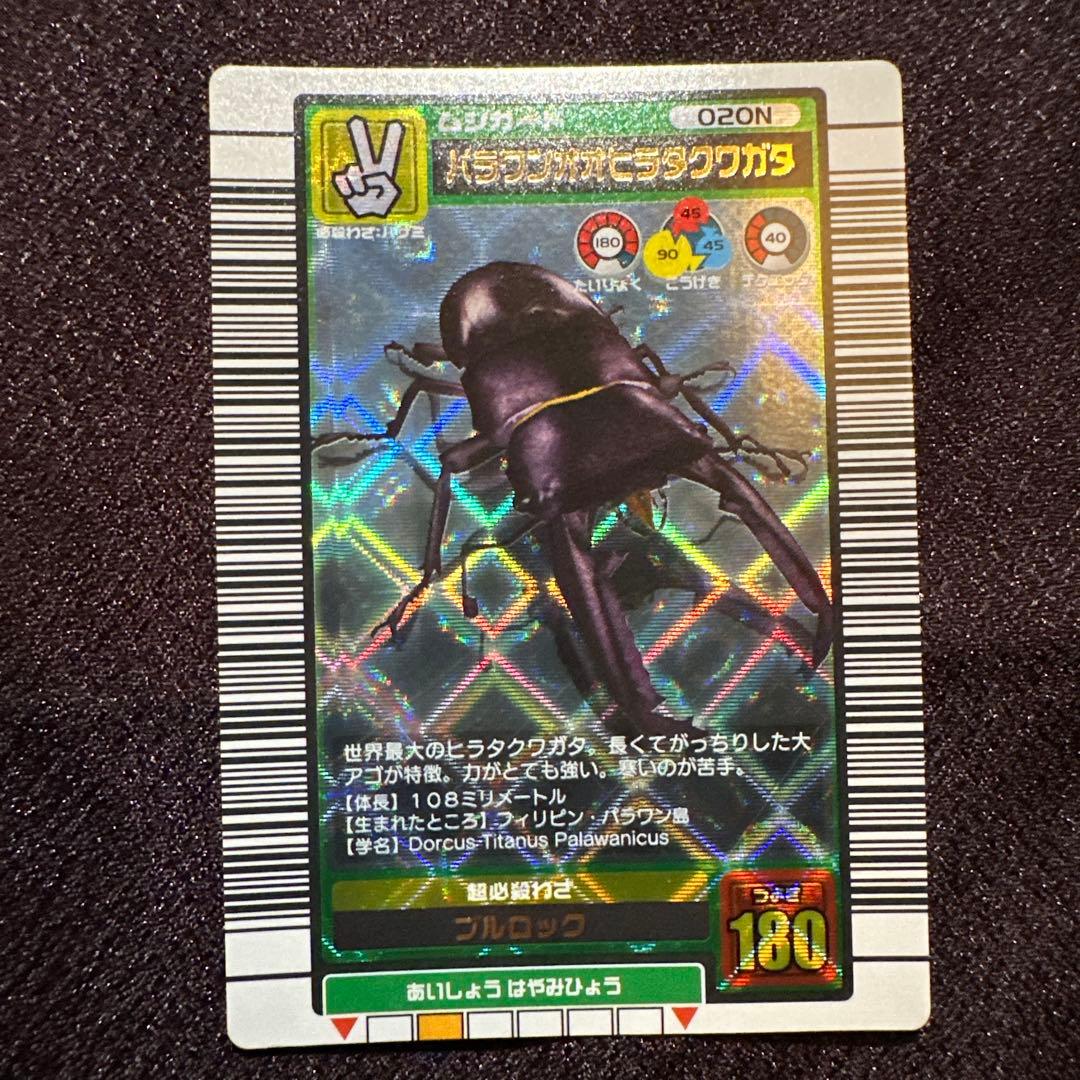 ムシキング パラワンオオヒラタクワガタ 2003夏