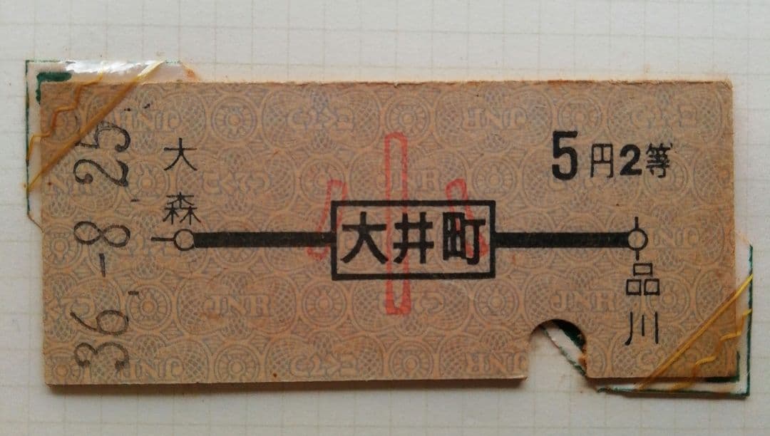 硬券切符×144枚