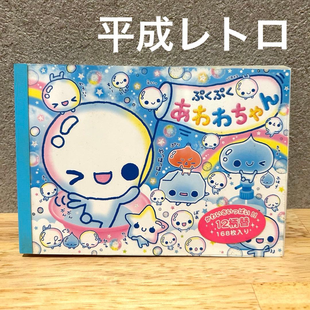平成レトロ メモ帳 ぷくぷくあわわちゃん 平成女児 平成 女児