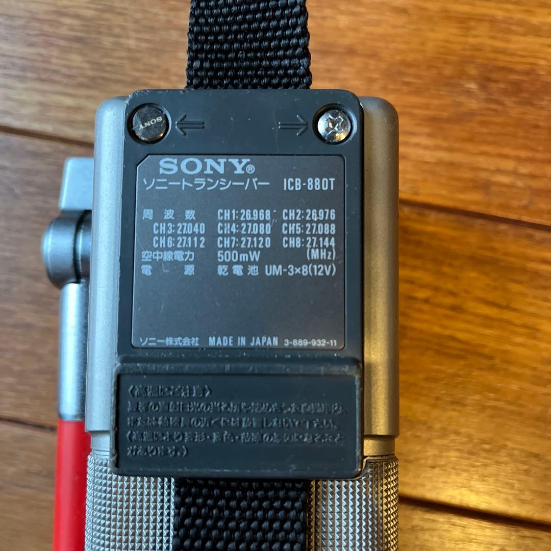 SONY トランシーバー ICB-880T 郵政大臣指定 市民ラジオ