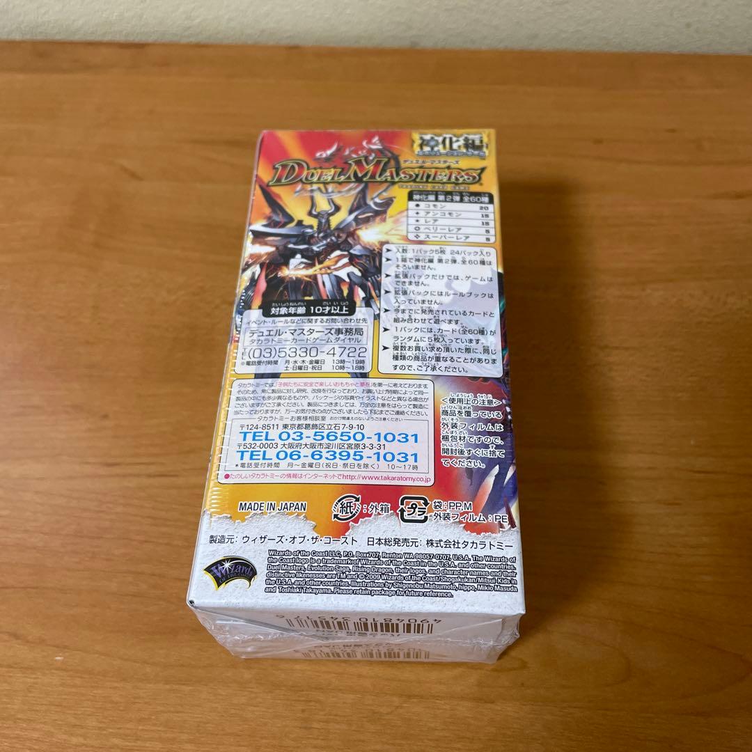 デュエマ　DM-33 太陽の龍王　絶版未開封box