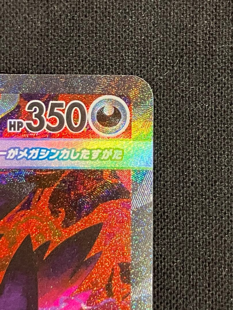 メガゲンガーexSAR 【メガドリームex】