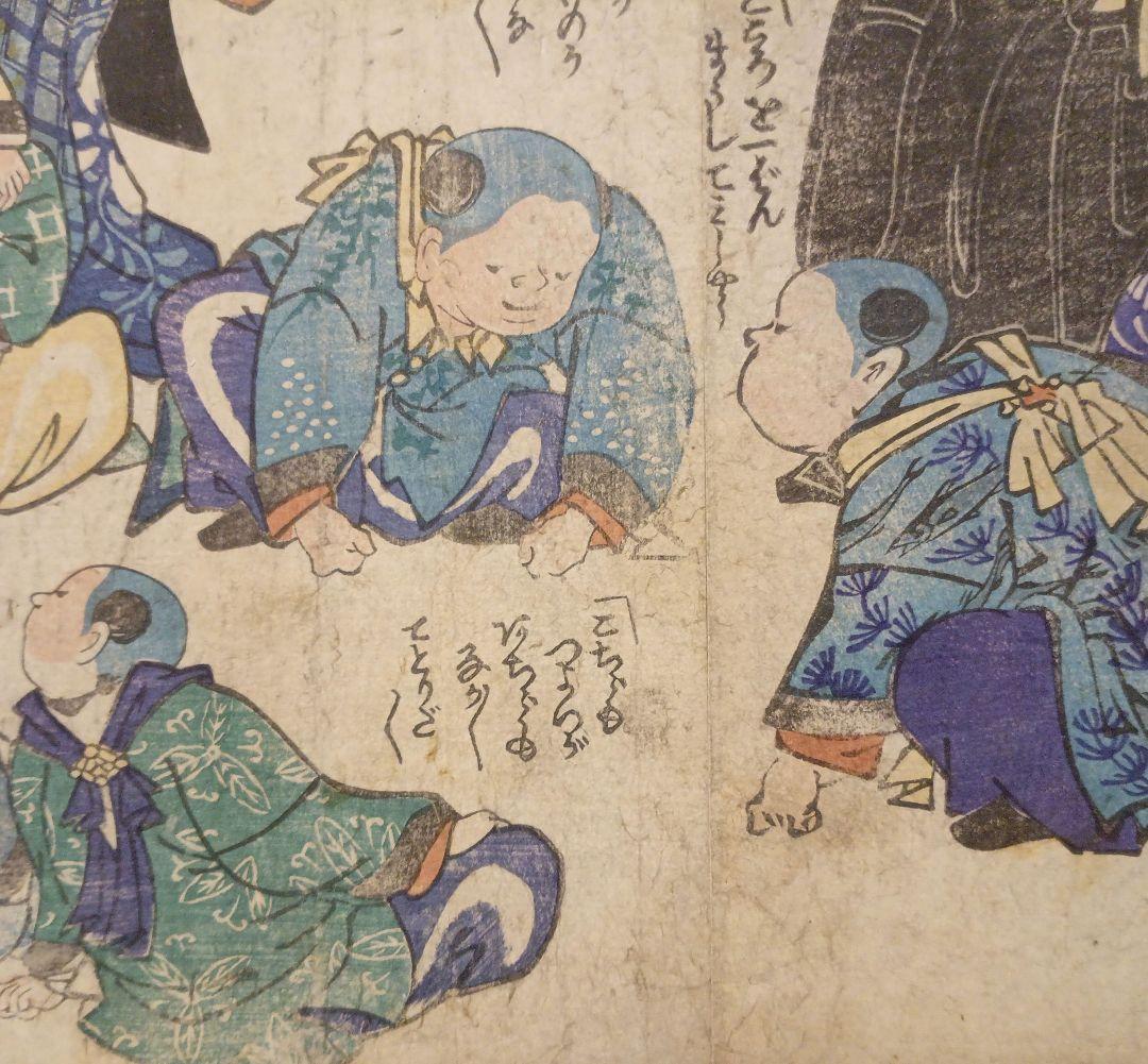 浮世絵版画、布袋唐子遊びの栄二枚綴り、歌川芳盛画、慶応4年8