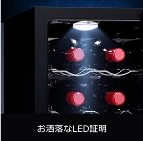 ale 新品 12本収納 ワインセラー ペルチェ静音式　縦置き横置き対応