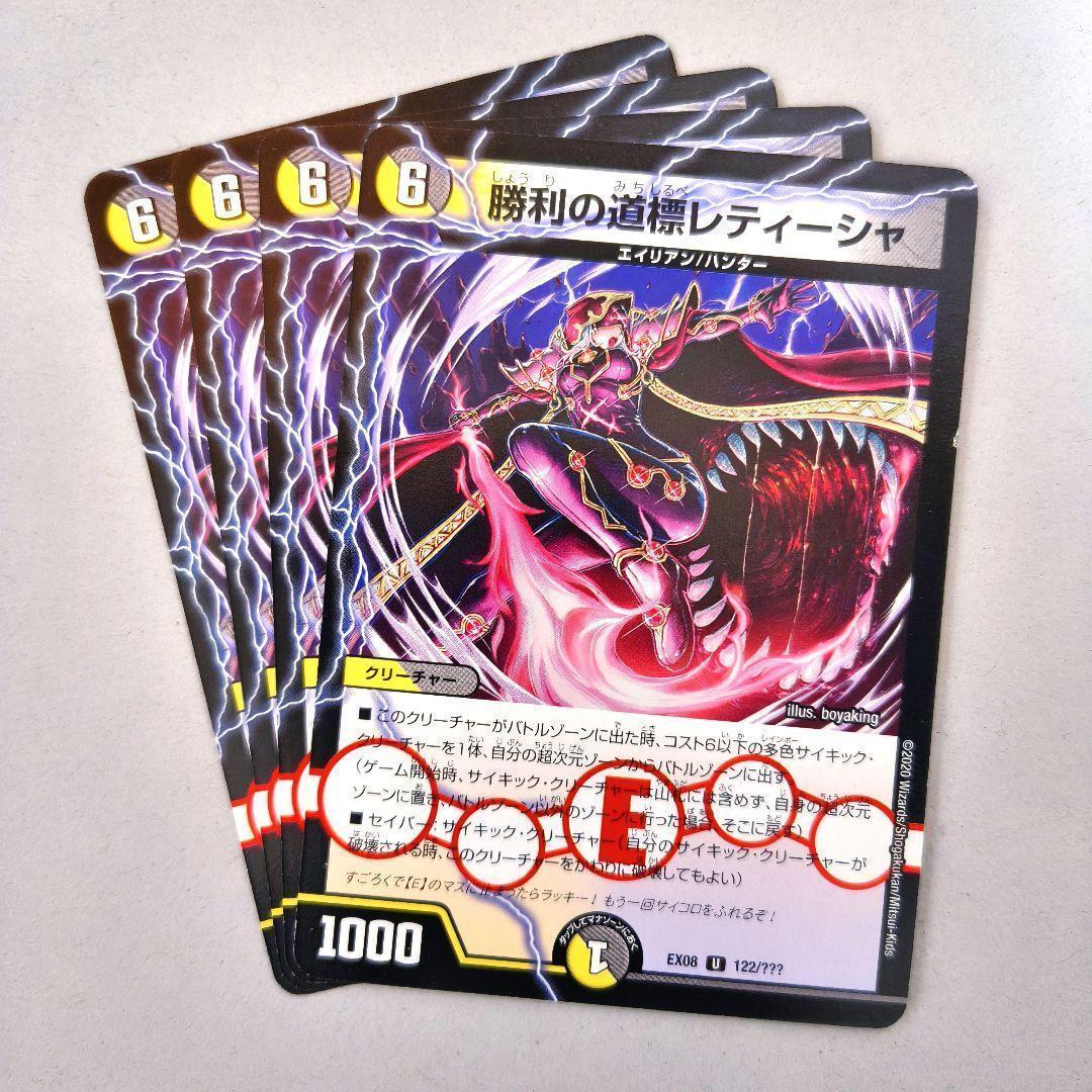 勝利の道標レティーシャ 4枚 - メルカリ