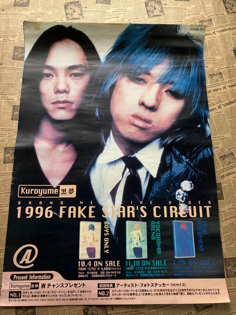 黒夢 清春 非売品告知ポスター 4枚セット