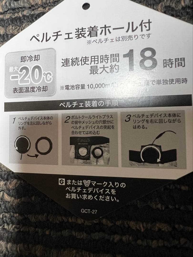 空調服　ペルチェベストセット