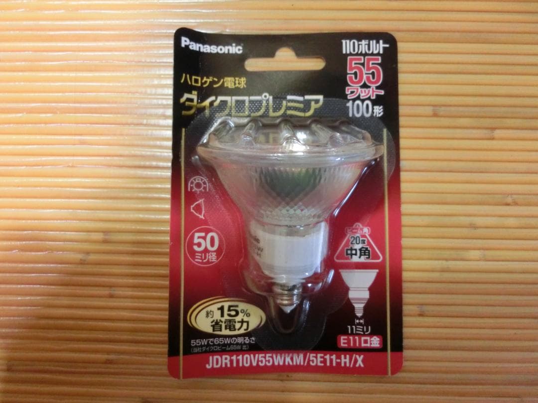 たけぴあパナソニックJDR110V55WKM/5E11-H 省電力タイプ