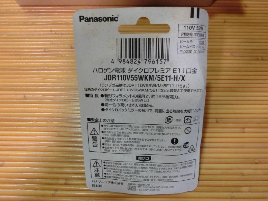 たけぴあパナソニックJDR110V55WKM/5E11-H 省電力タイプ