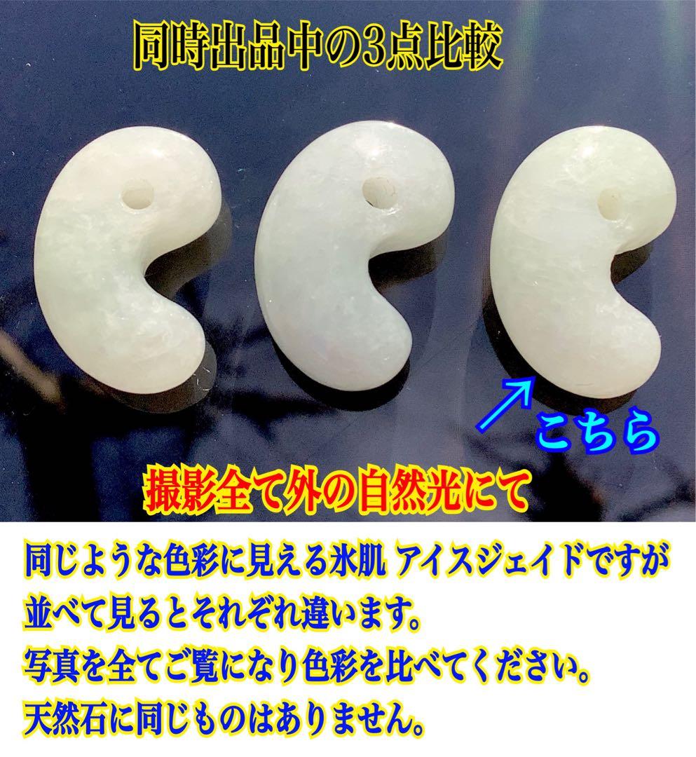 ✳本物の守護石‼️糸魚川翡翠勾玉アイスジェイド*氷肌 御守りに