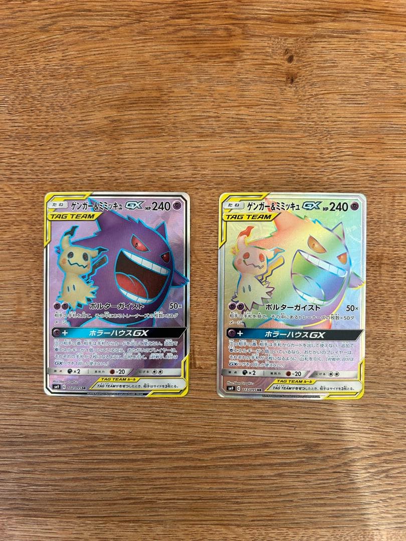 ゲンガー&ミミッキュGX 他タッグチームGX sr hr sa まとめ売り16枚