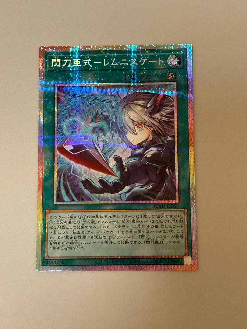 遊戯王　閃刀亜式　レムニスゲート　プリシク　プリズマティックシークレット