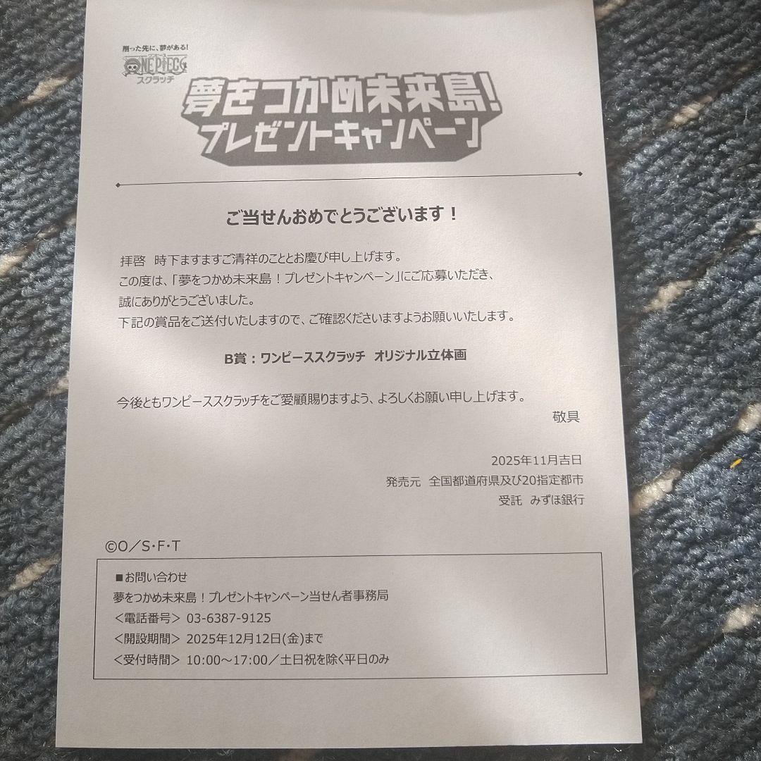 ワンピーススクラッチ当選　 世界100限定立体画
