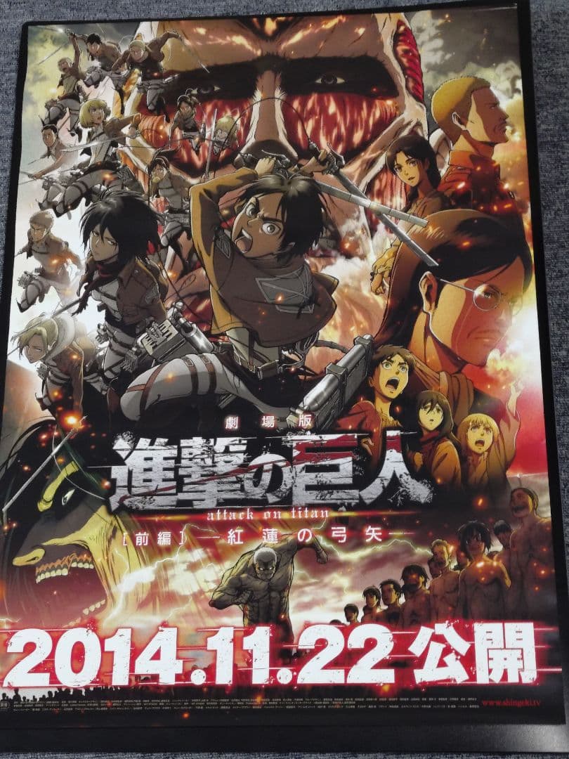 【2枚セット】進撃の巨人　紅蓮の弓矢　ポスター　B2 劇場版 進撃の巨人 前篇～紅蓮の弓矢～ - Works 【2枚セット】進撃の
