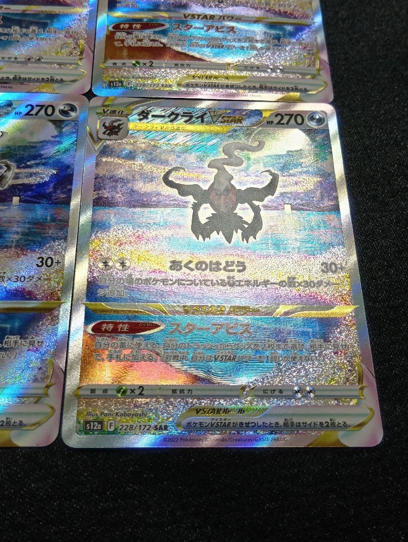 【4枚セット】ダークライVSTAR SAR S12a VSTARユニバース