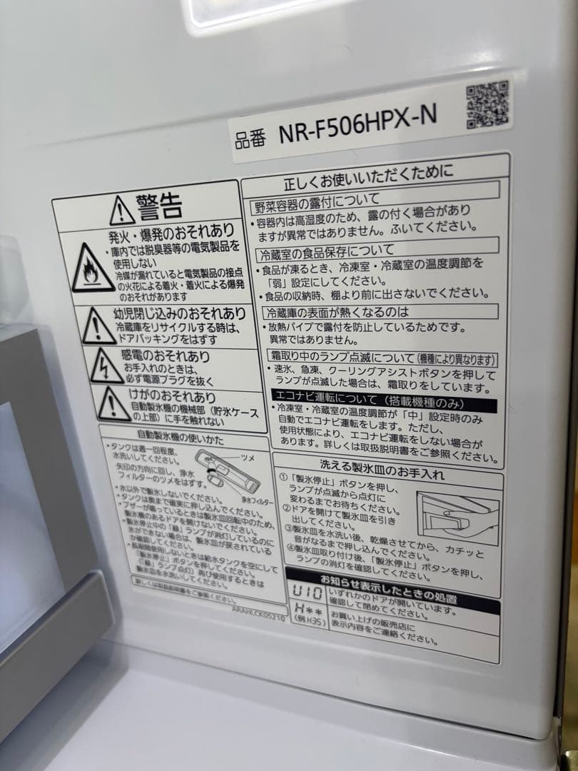 本日まで出品！　パナソニック　冷凍冷蔵庫　NR-F506HPX-N 500Ｌ