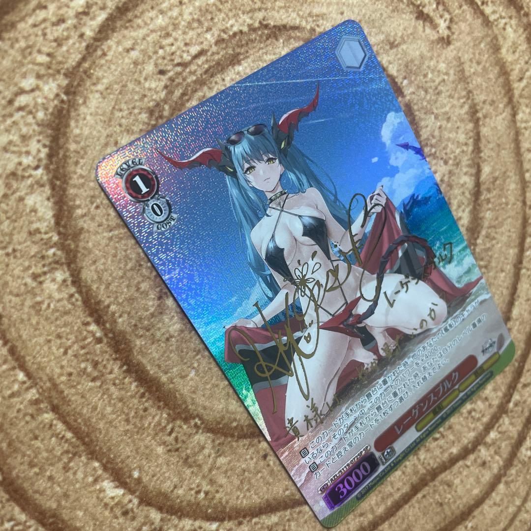 ヴァイスシュヴァルツ アズールレーン レーゲンスブルク SP サイン