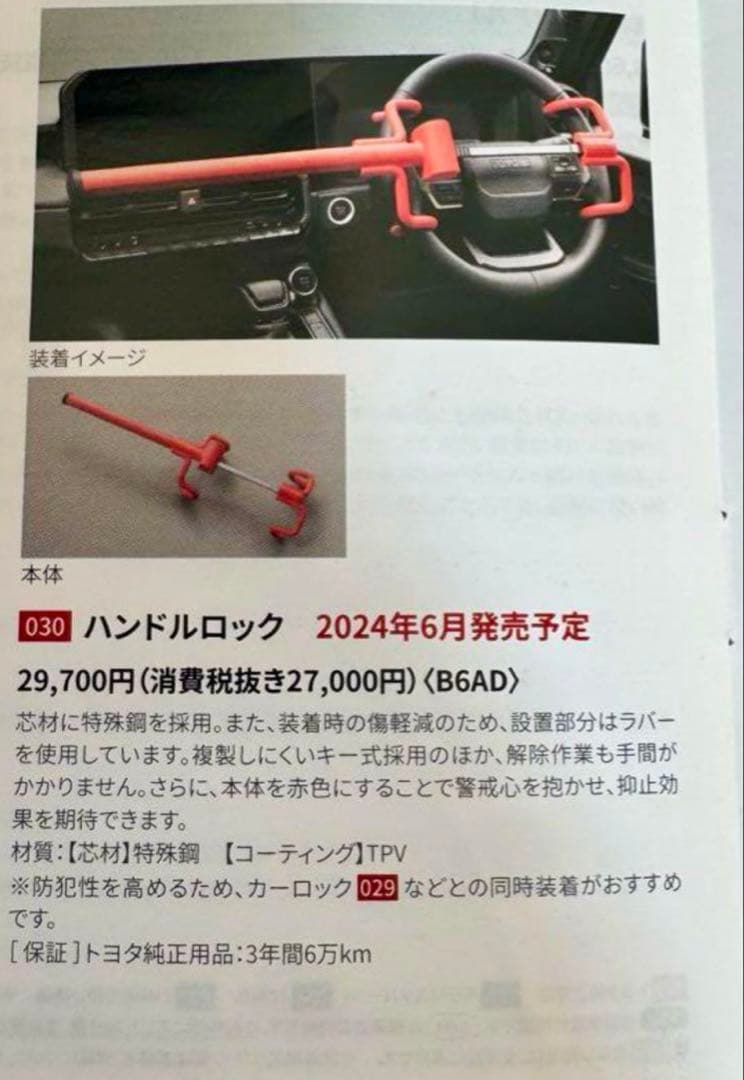 TOYOTA純正　 ハンドルロック
