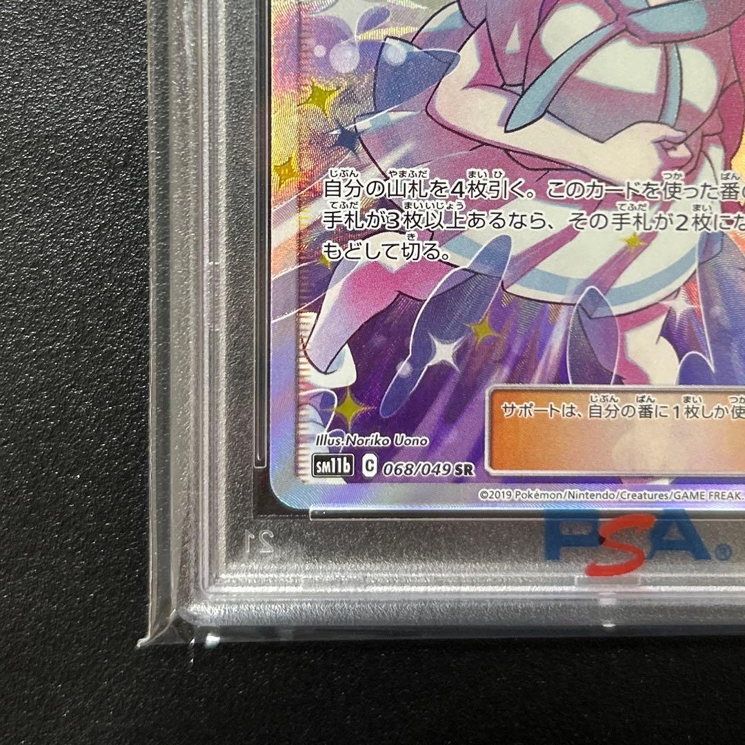 ポケモンカード　ドリームリーグ　リーリエの全力　SR PSA10 鑑定品
