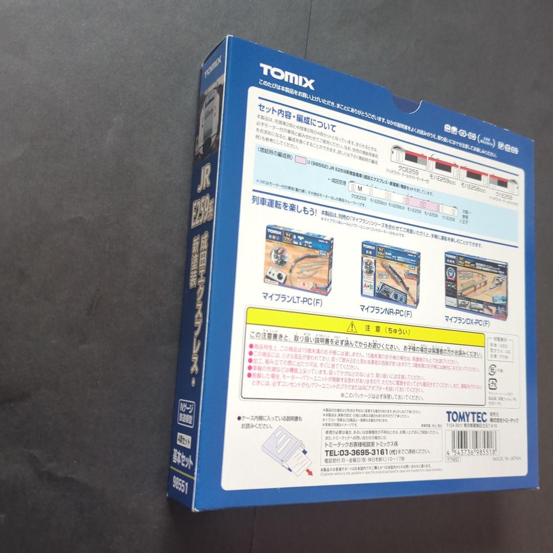 【新品・未使用】TOMIX 98551 E259系特急電車