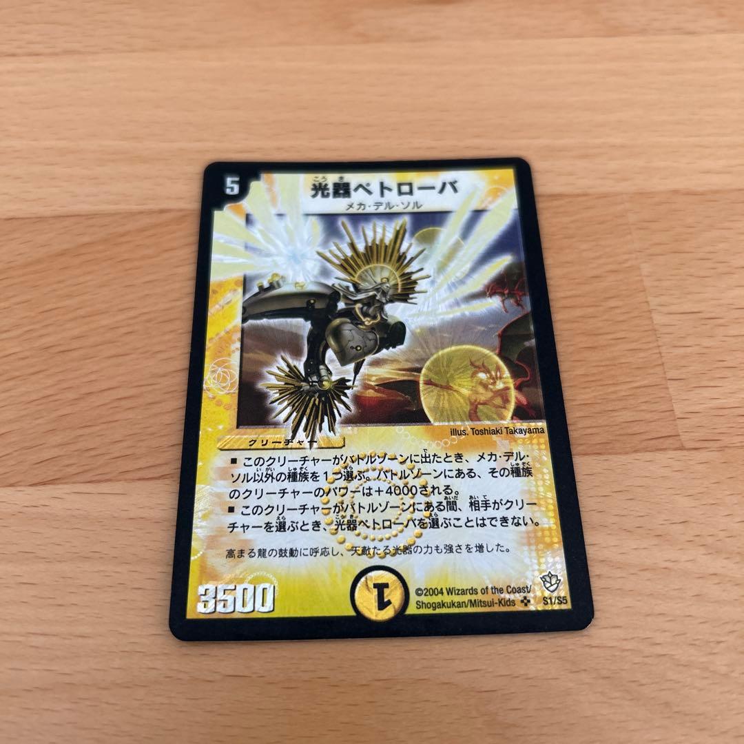 光器ペトローバ 初期 デュエル・マスターズ - メルカリ