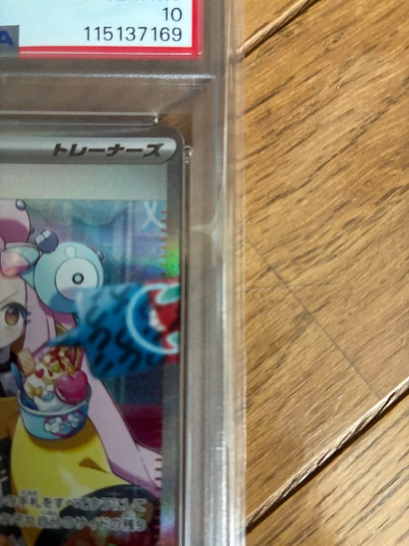 ナンジャモ SAR クレイバースト　096/071 PSA10