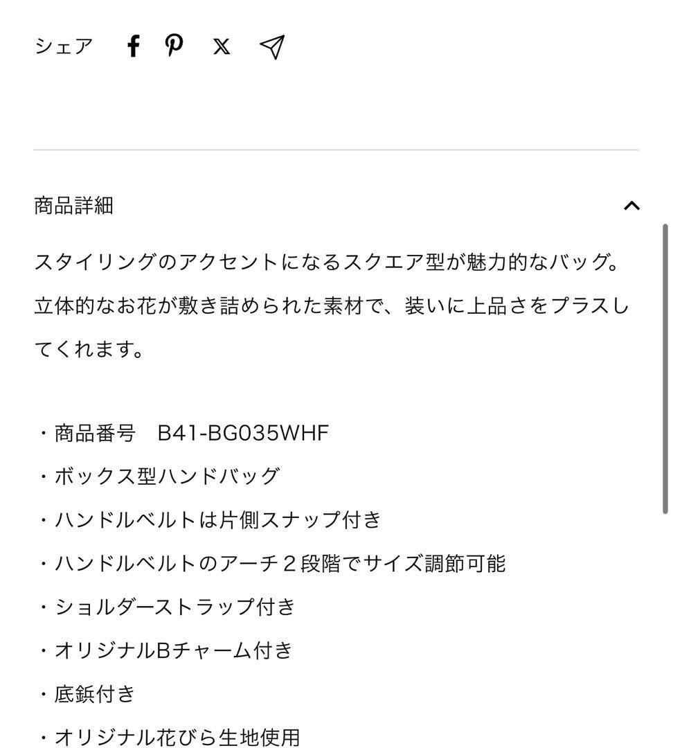 bibiy B. FLORET BOX BAGタグあり