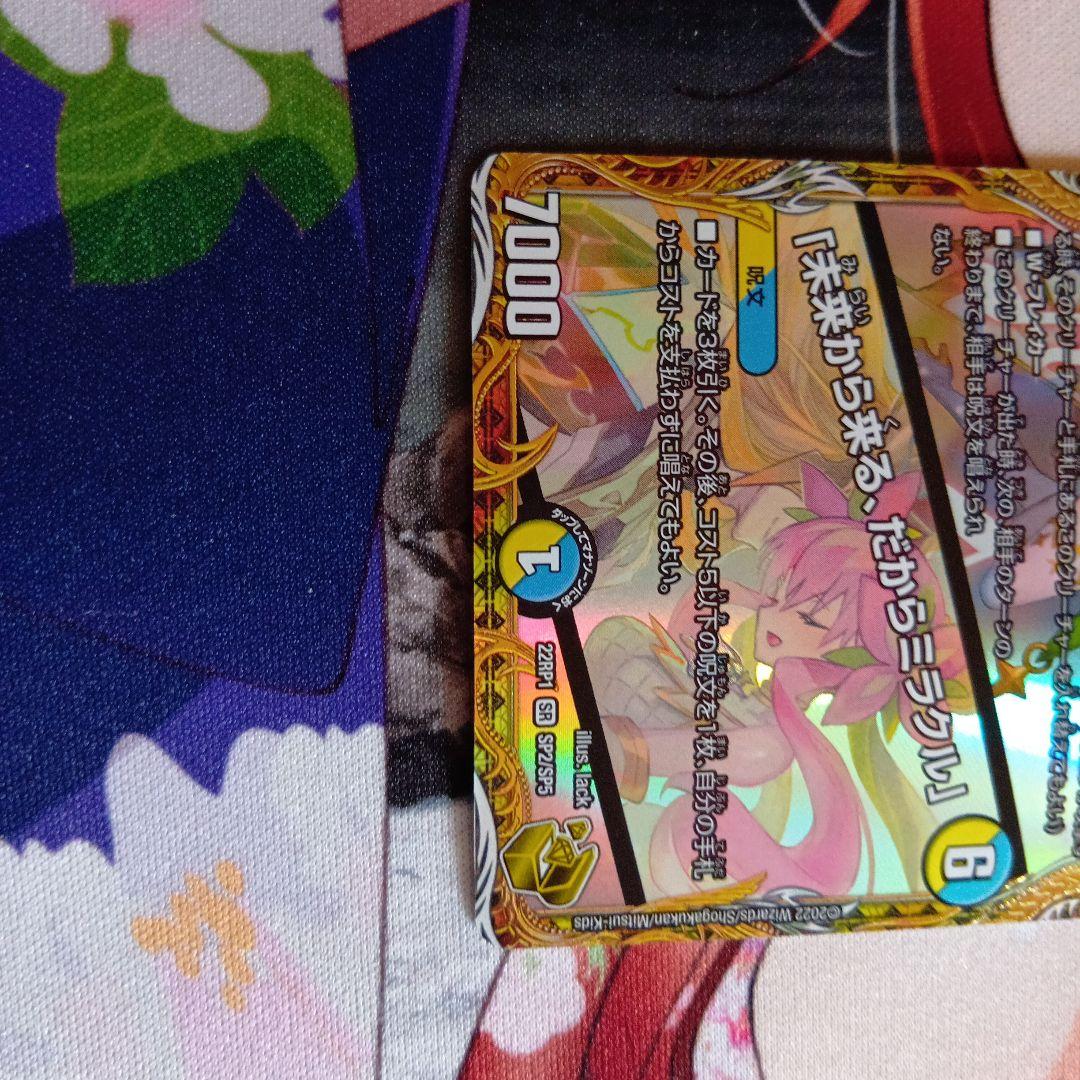 音響の精霊龍ラフルルラブ/「未来から来る、だからミラクル」 金トレジャー