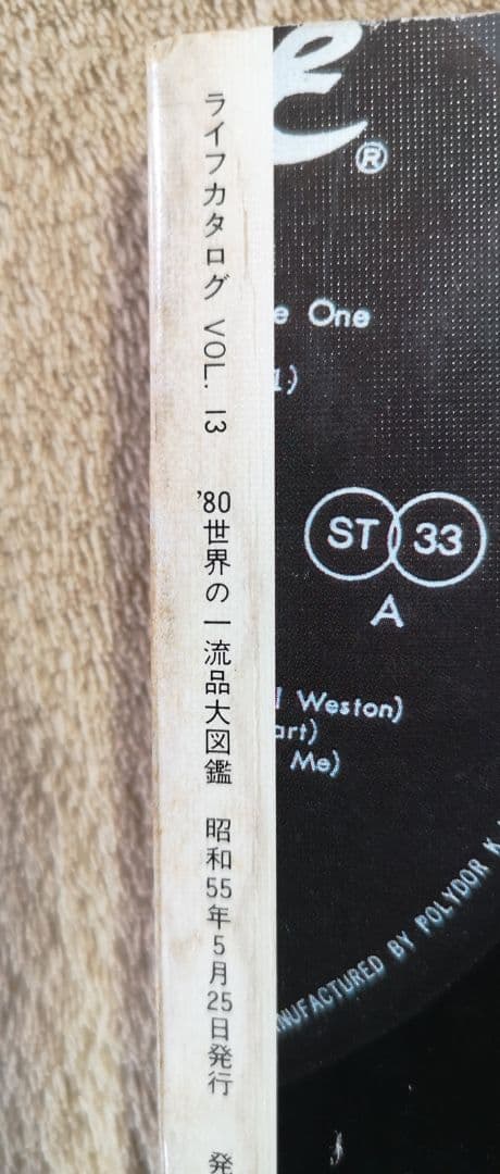 講談社『'80年世界の一流品大図鑑』750円から1,050,000,000円まで