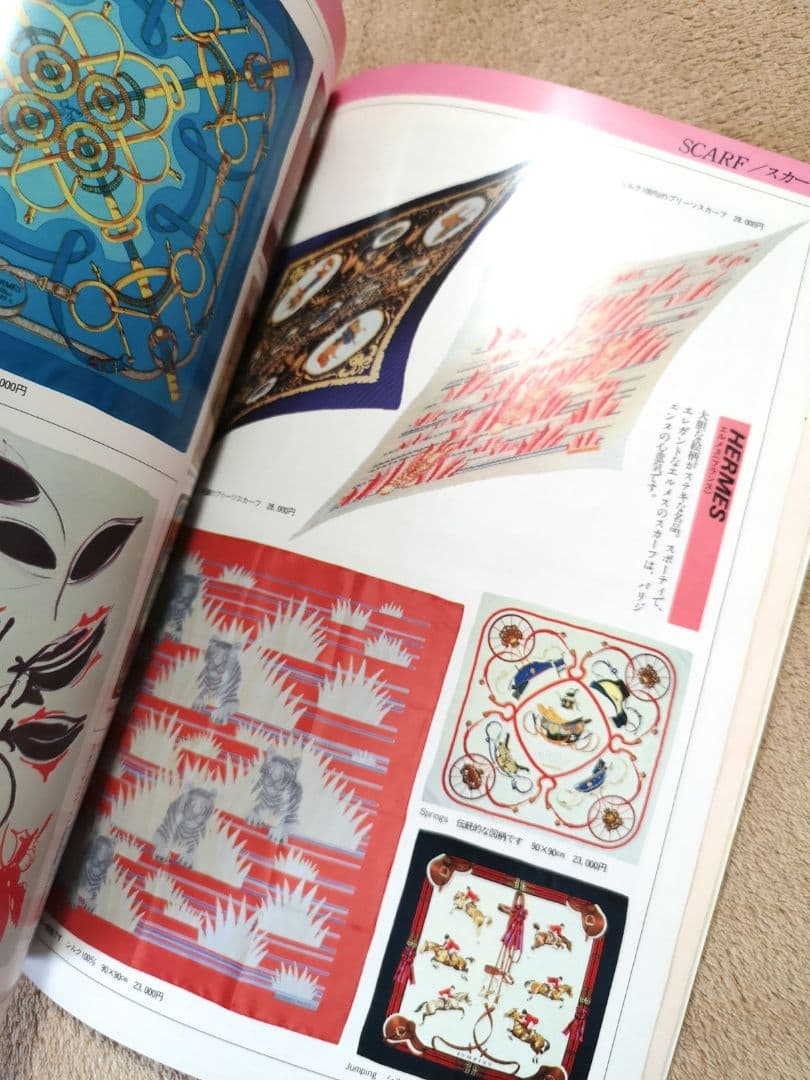 講談社『'80年世界の一流品大図鑑』750円から1,050,000,000円まで