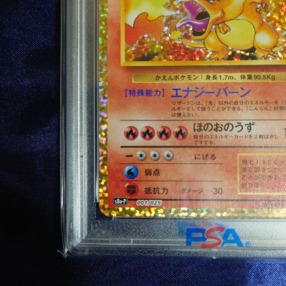 リザードン プロモカードパック 25th ANNIVERSARY edition