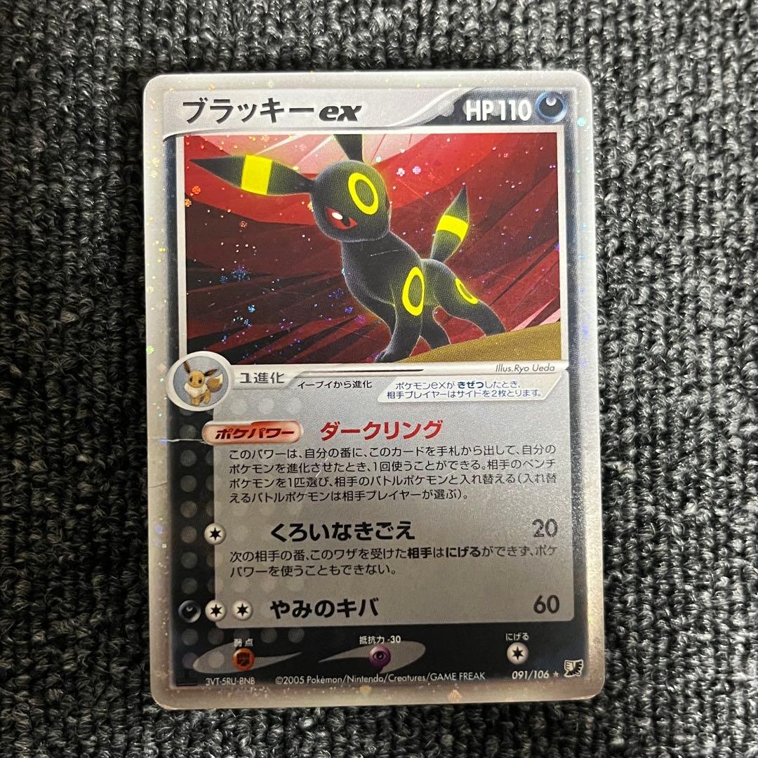 渦巻き有り‼️】ブラッキーex ☆ 拡張パック 金の空、銀の海 091/106