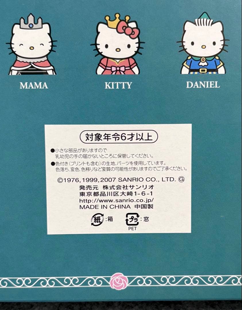 ハローキティ ダイワ ロイヤルホテル マスコット ぬいぐるみ お城