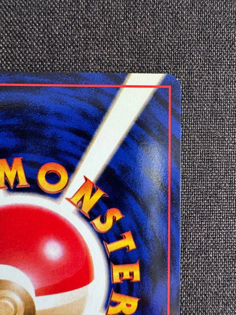 ハクリュウ　旧裏　初版マークなし