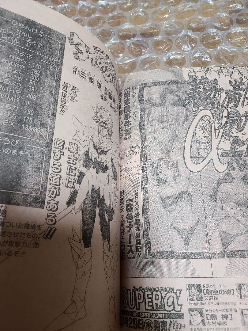 週刊少年ジャンプ 1995年 17号 巻頭カラー ドラゴンボール