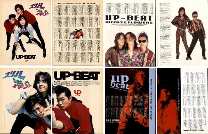 UP-BEAT 雑誌 切り抜き 300P ◇貴重！デビュー～／広石武彦