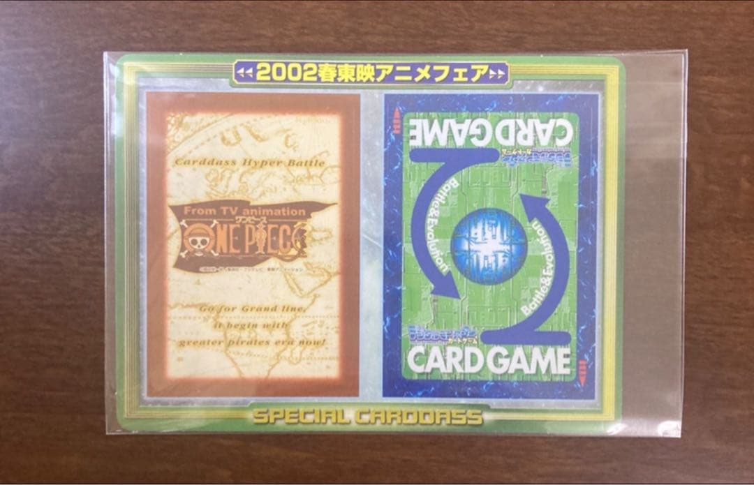 未剥がし　非売品　2002 春東映アニメフェアハイパーバトル　珍獣島への招待