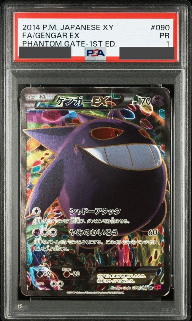 ゲンガーEX SR XY4 ファントムゲート 090/088 PSA1 ゲンガーEX SR XY4 ファントムゲート 090/088 - メルカリ