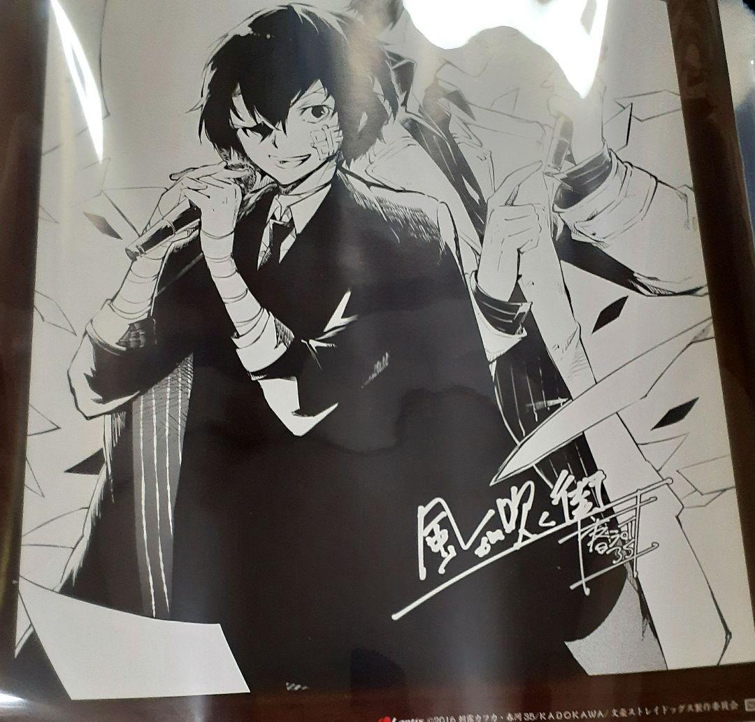 文豪ストレイドッグス 文スト 購入特典ポスター 太宰治 織田作之助
