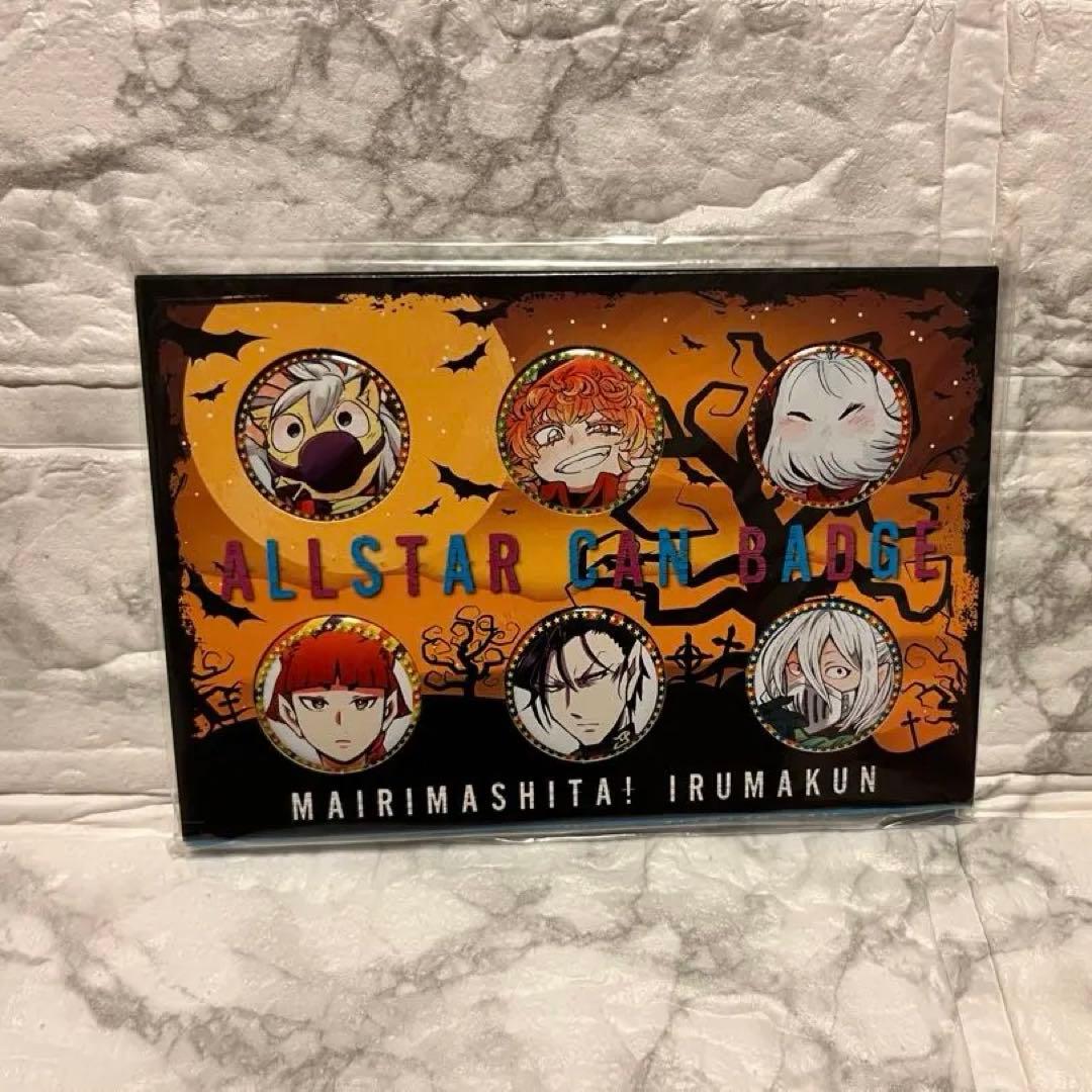 魔入りました!入間くん 応募者全員プレゼントオールスター缶バッジ2020