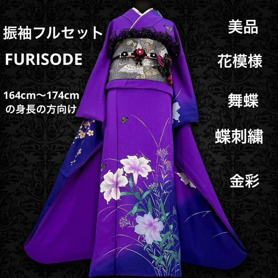 美品紫色の鶴と花の金彩友禅中振袖 と袋帯 長襦袢の3点セット 成人式