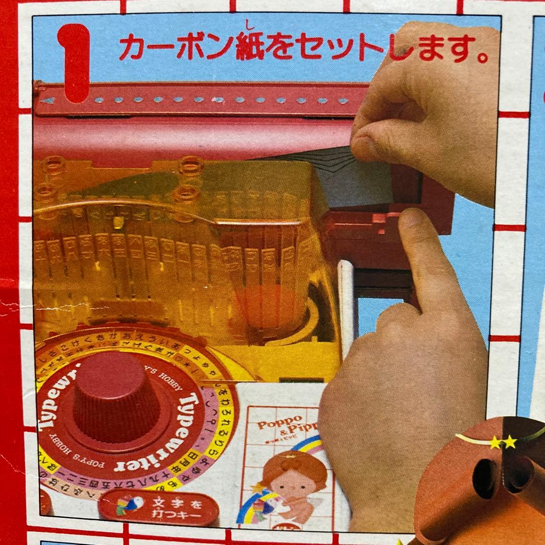 ポッポとピッピのタイプライター　ポピー　レトロ　激レア