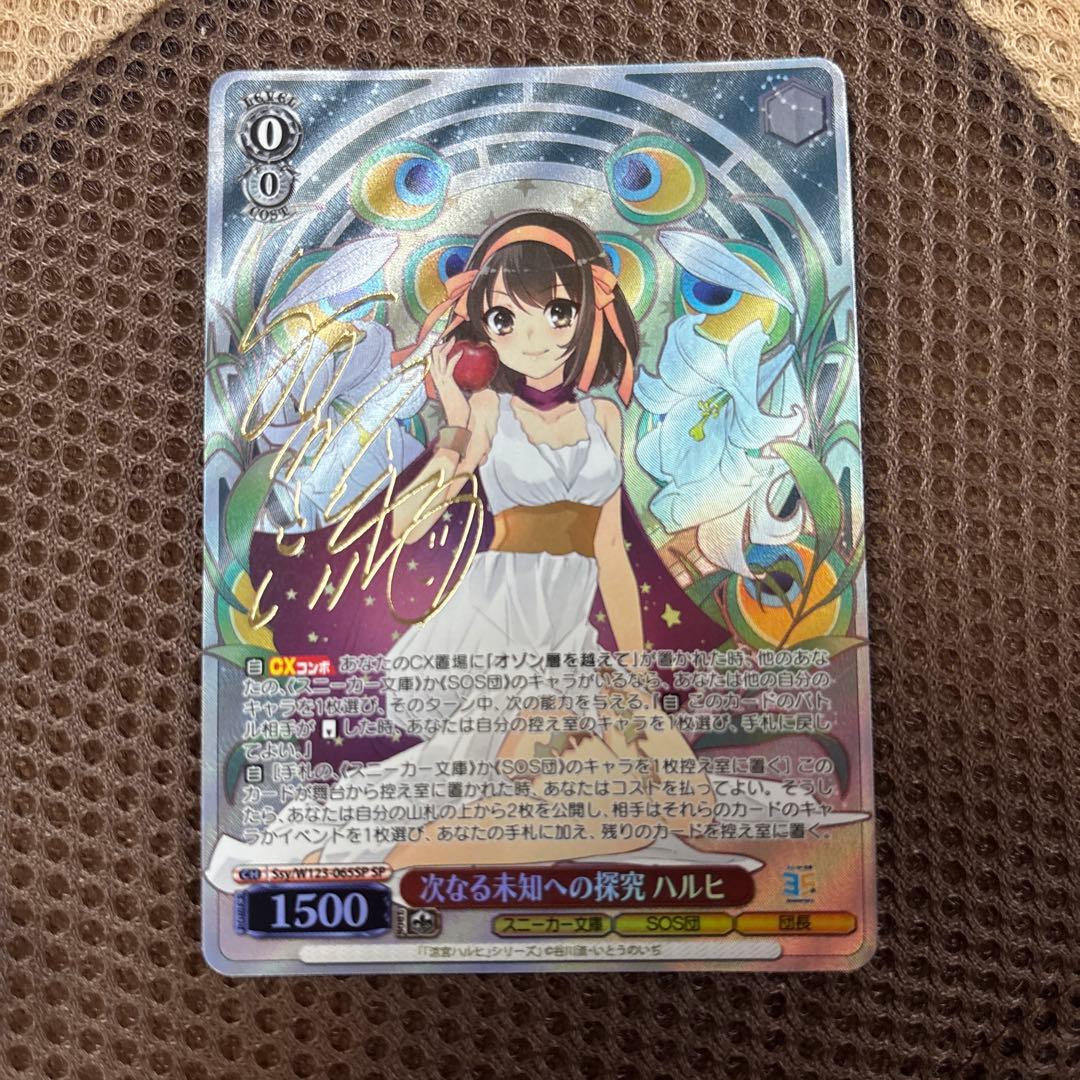 最安値 ヴァイスシュヴァルツ 次なる未知への探究ハルヒ SP サイン